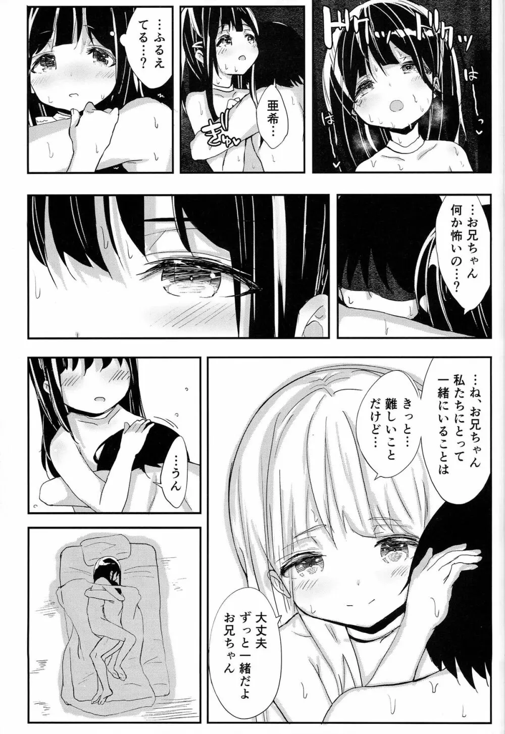 32日目のブラックサマー Page.23