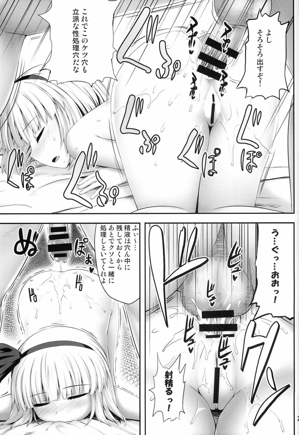 妖夢々 魂魄妖夢睡眠姦 Page.27