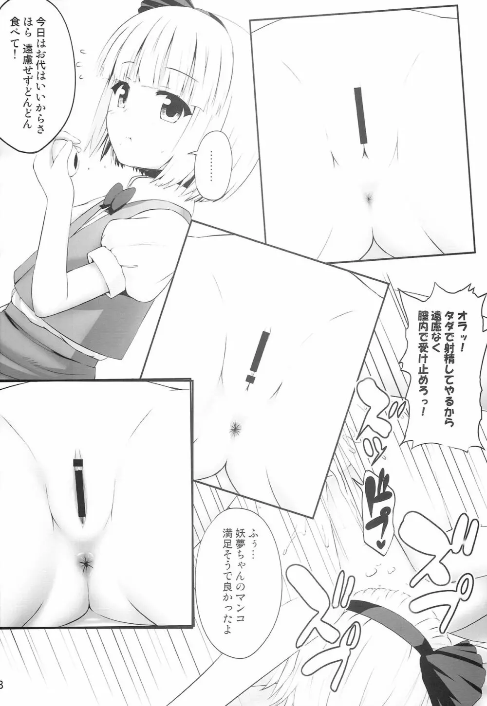 妖夢々 魂魄妖夢睡眠姦 Page.28