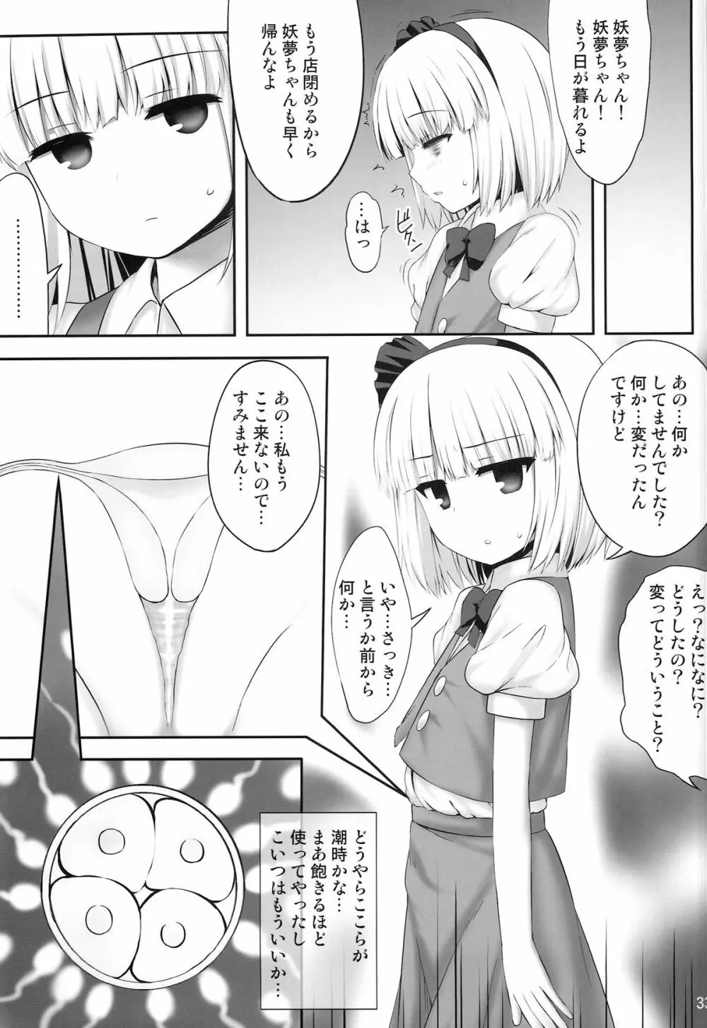 妖夢々 魂魄妖夢睡眠姦 Page.33