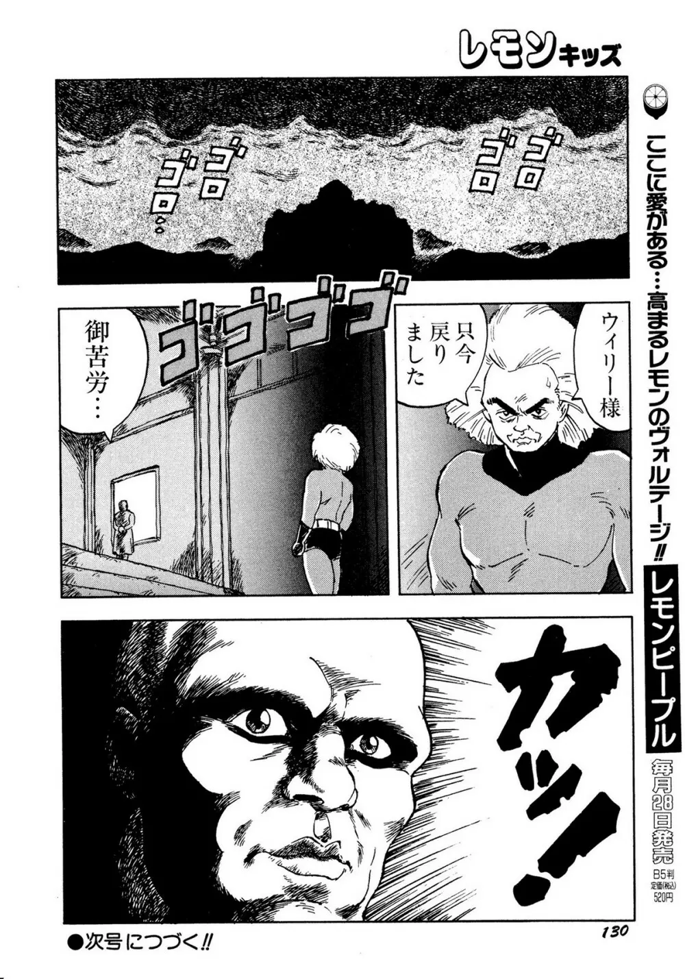 レモンキッズ No.10 Page.130