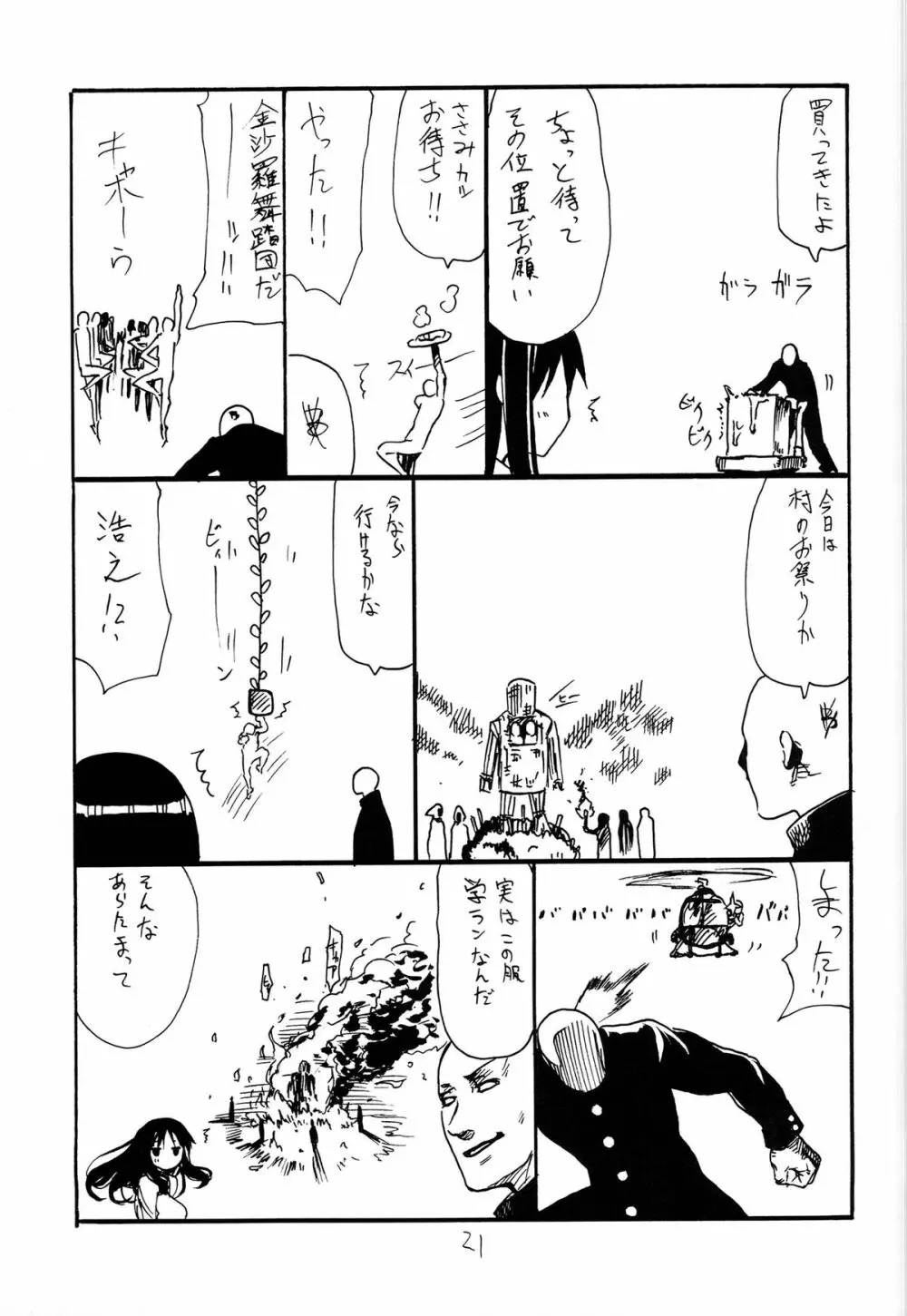 魔力ONE Page.21