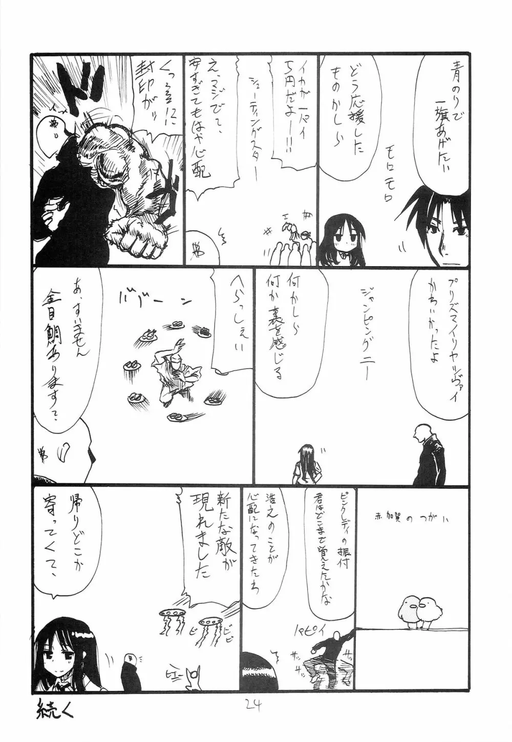 魔力ONE Page.24