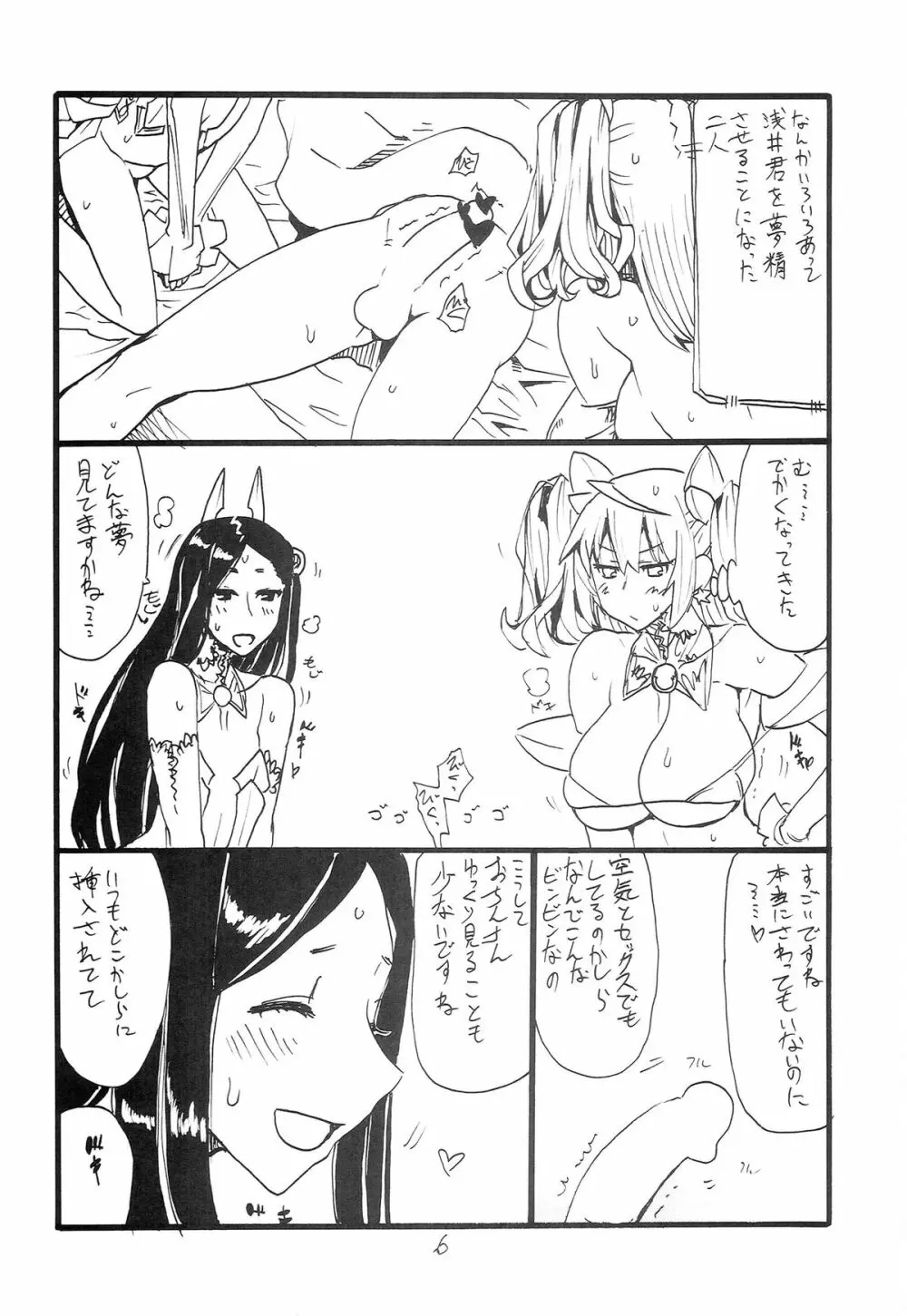 魔力ONE Page.6