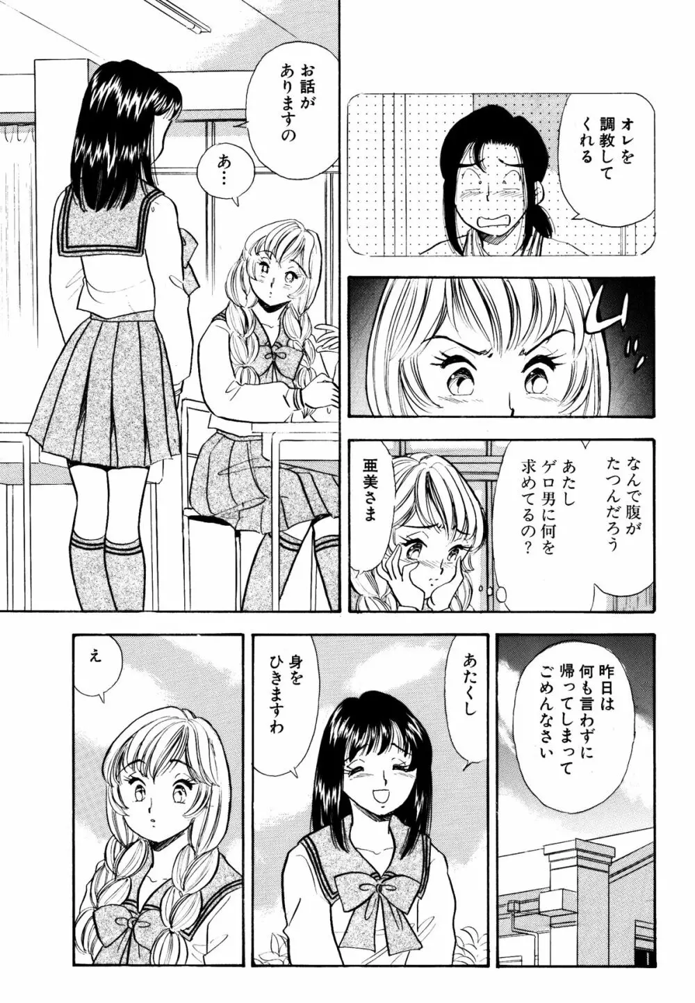 SMジャンキー・step10・羞恥プレイ Page.10
