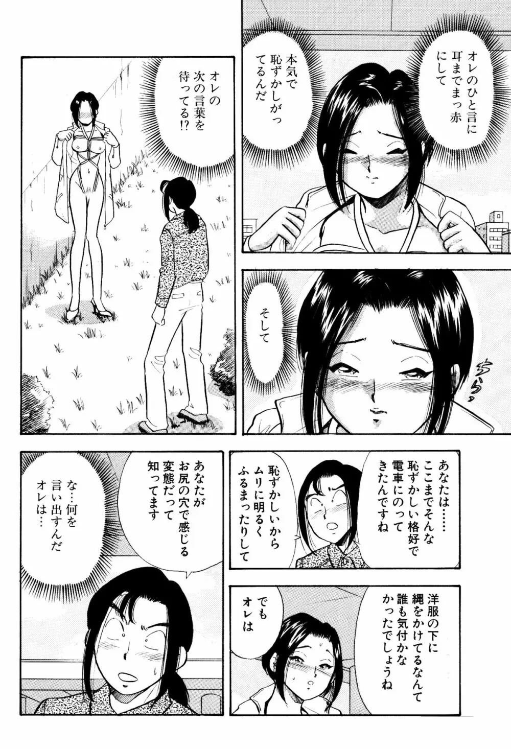 SMジャンキー・step10・羞恥プレイ Page.15