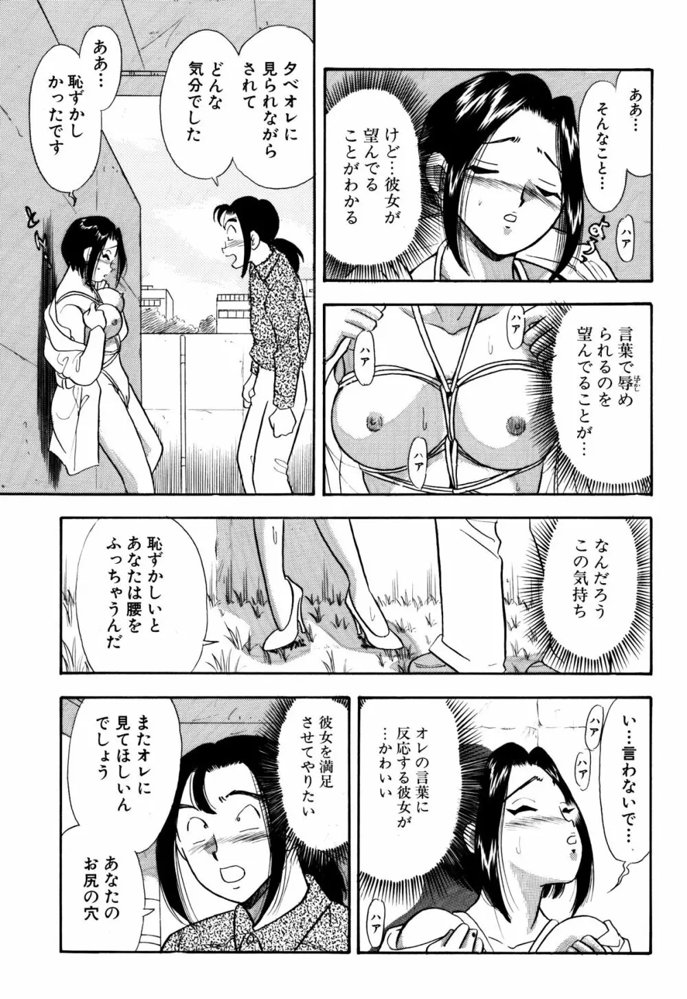 SMジャンキー・step10・羞恥プレイ Page.16