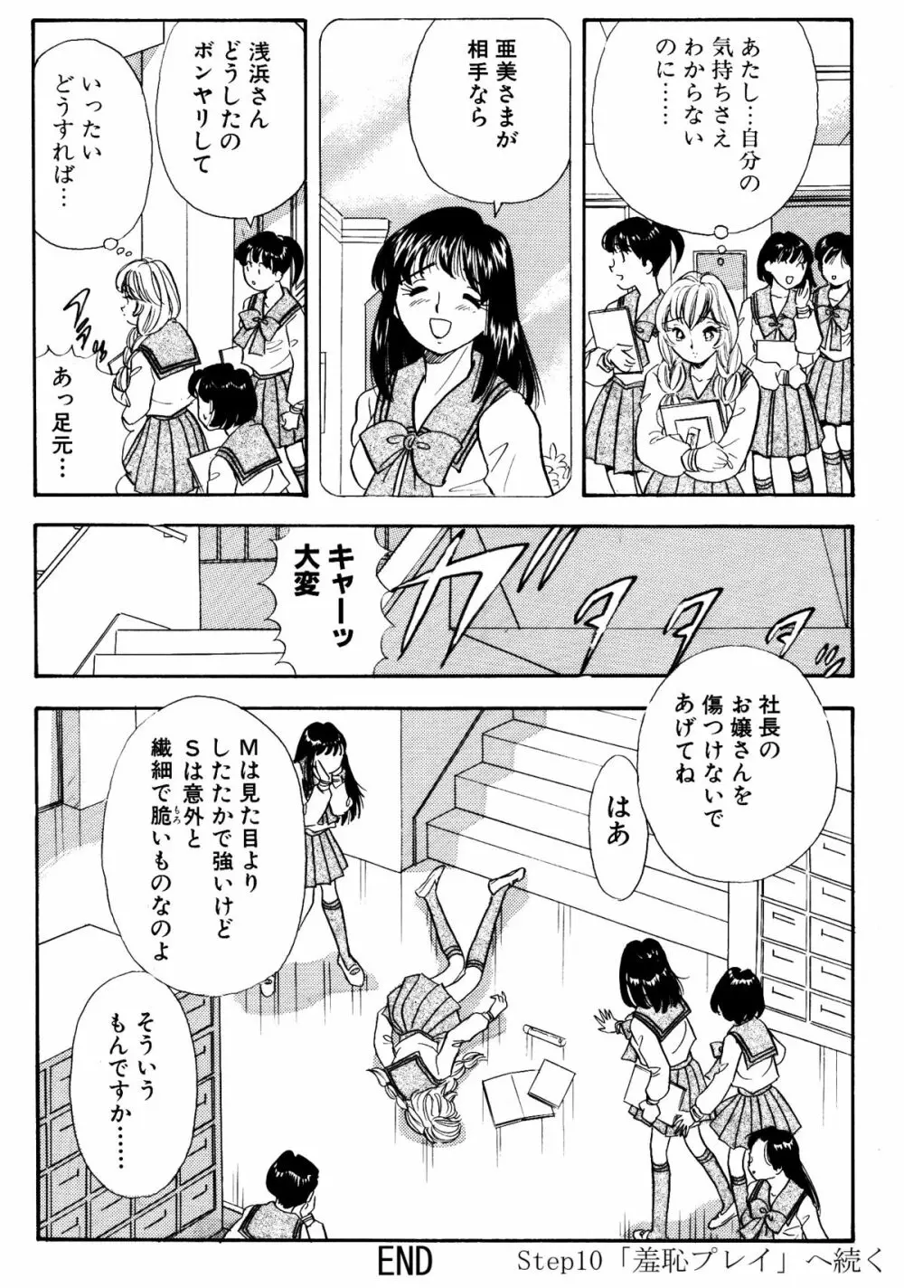 SMジャンキー・step10・羞恥プレイ Page.25