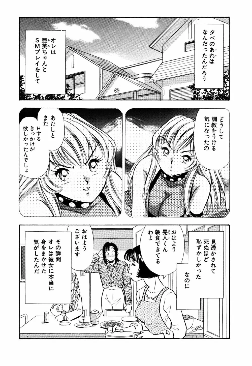 SMジャンキー・step10・羞恥プレイ Page.3