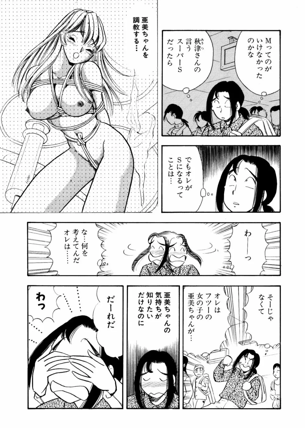 SMジャンキー・step10・羞恥プレイ Page.6