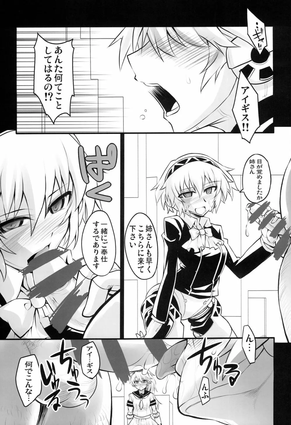 レンタルエル娘 Page.3