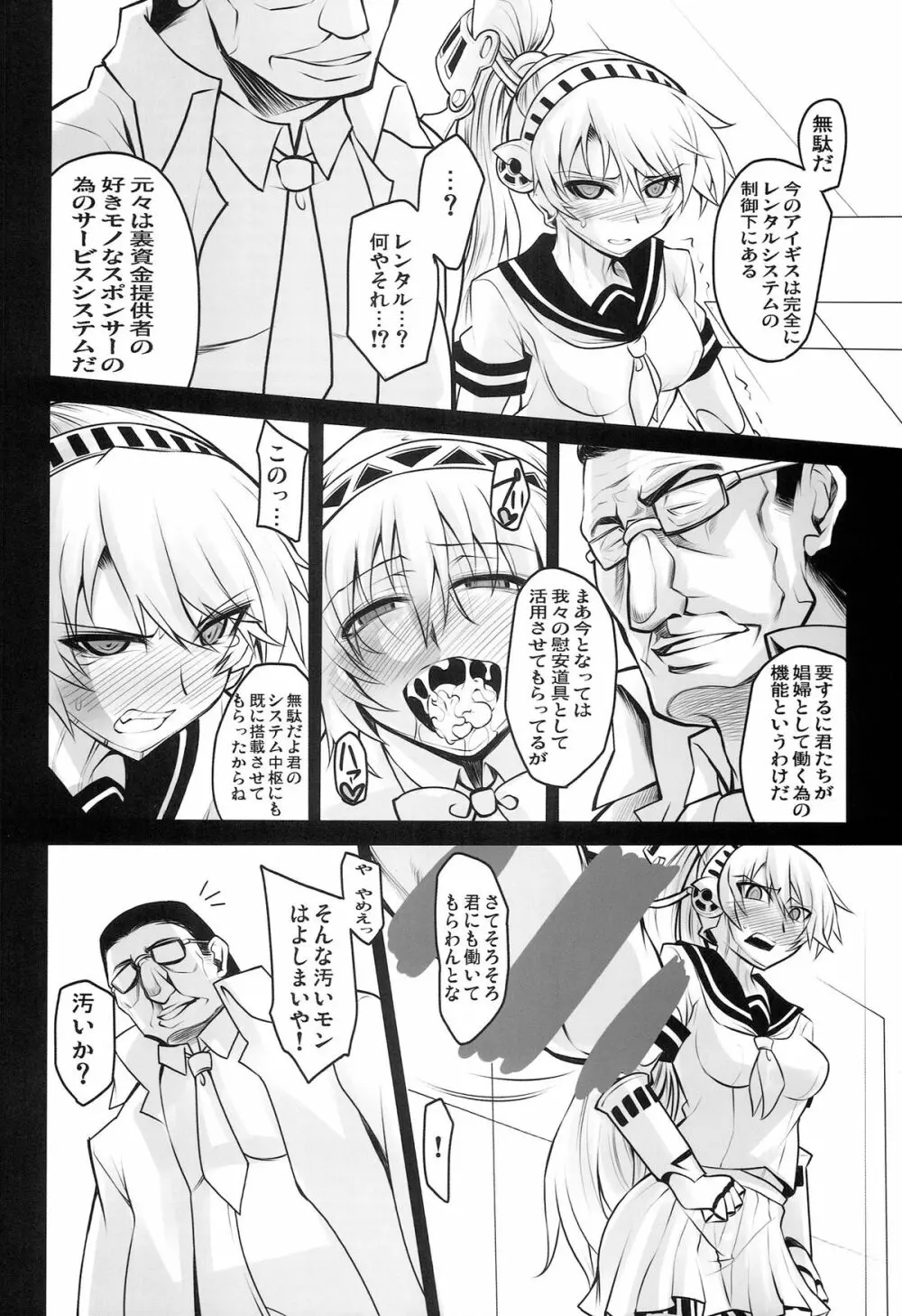 レンタルエル娘 Page.4