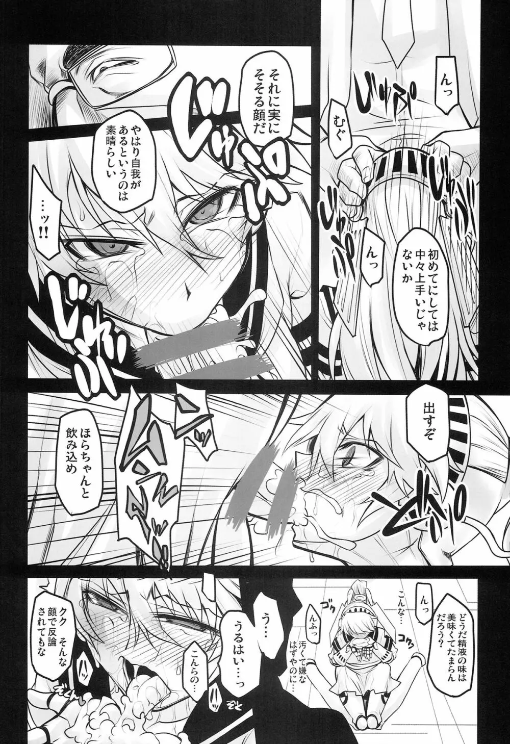 レンタルエル娘 Page.6