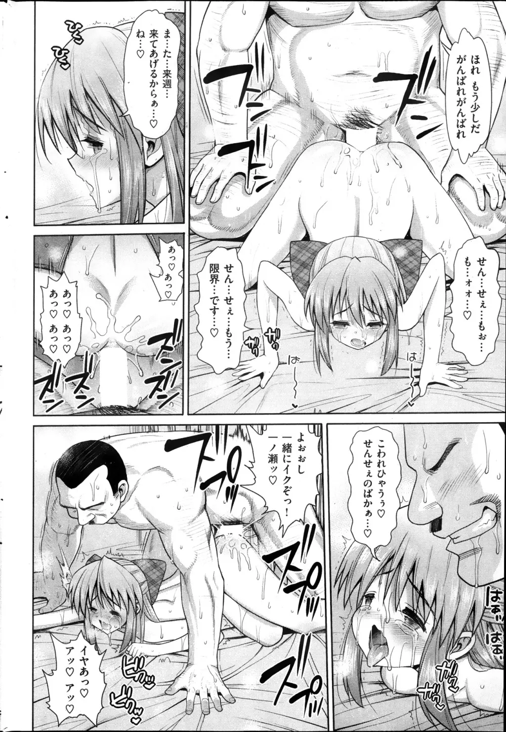 スイーツ! 第1-4章 Page.14