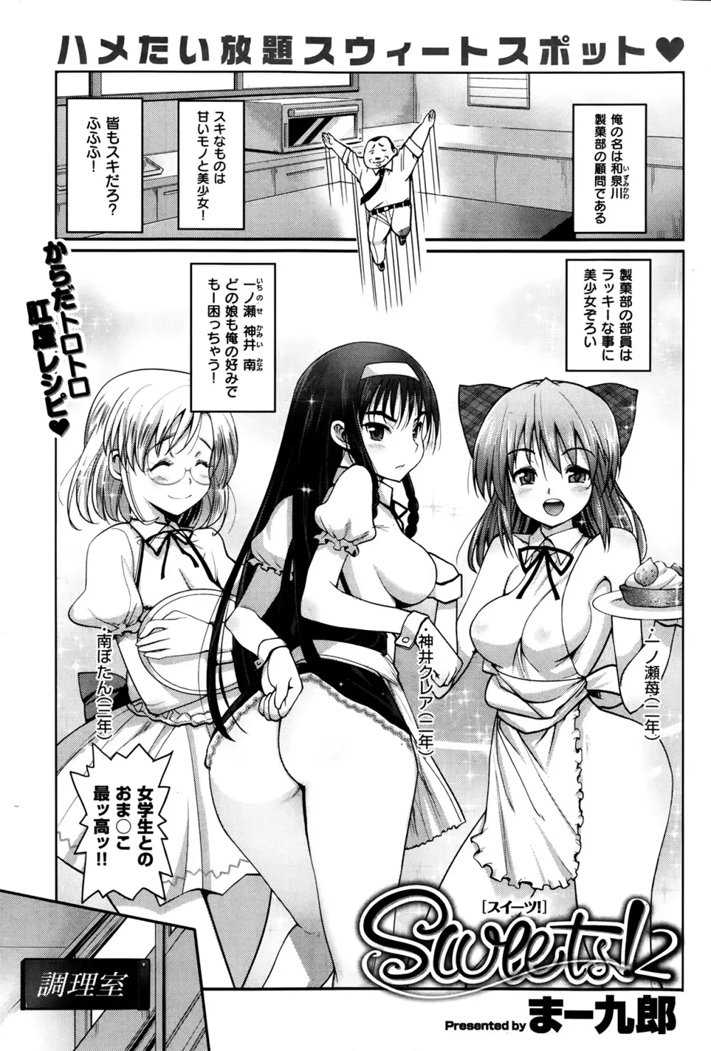 スイーツ! 第1-4章 Page.17