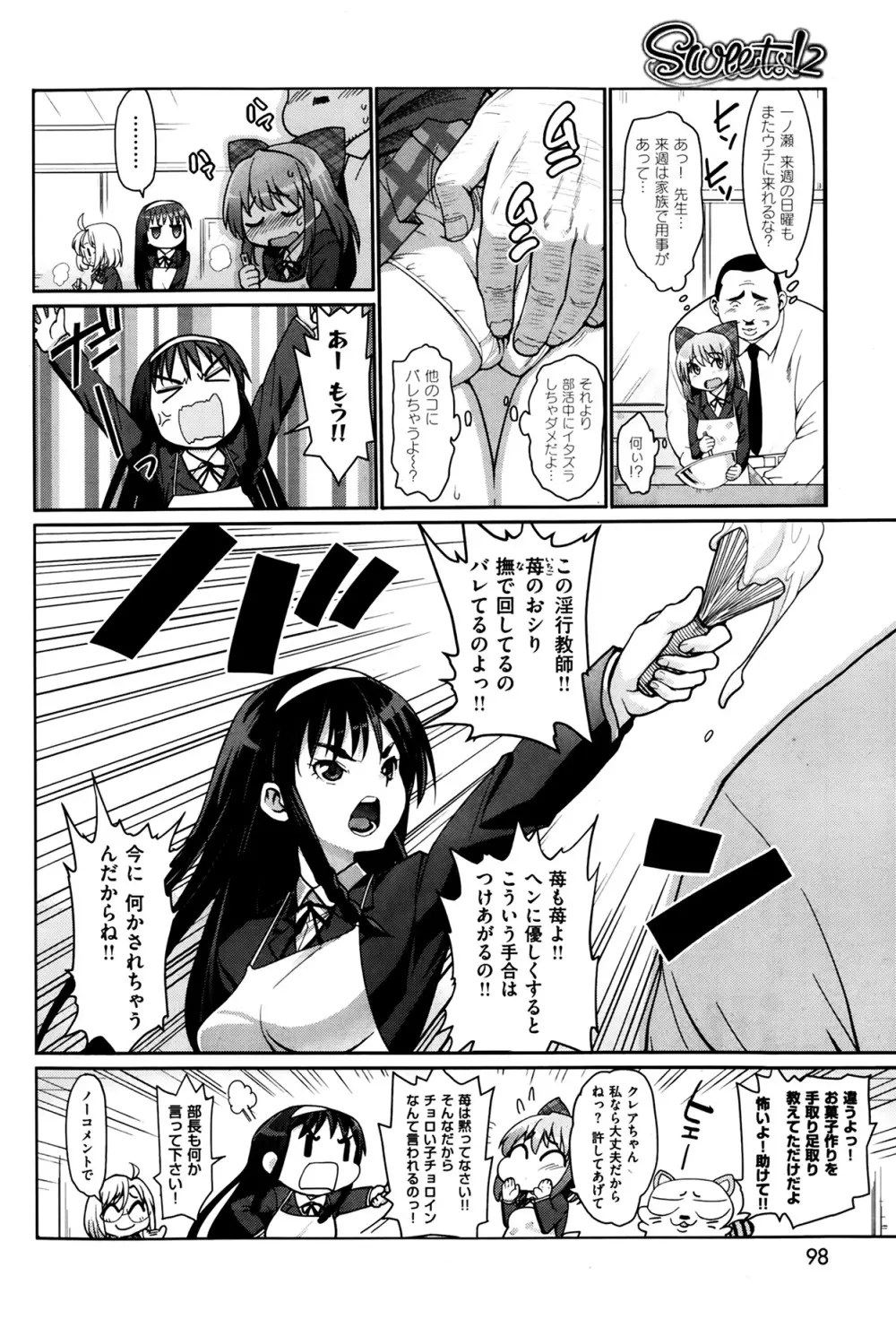 スイーツ! 第1-4章 Page.18