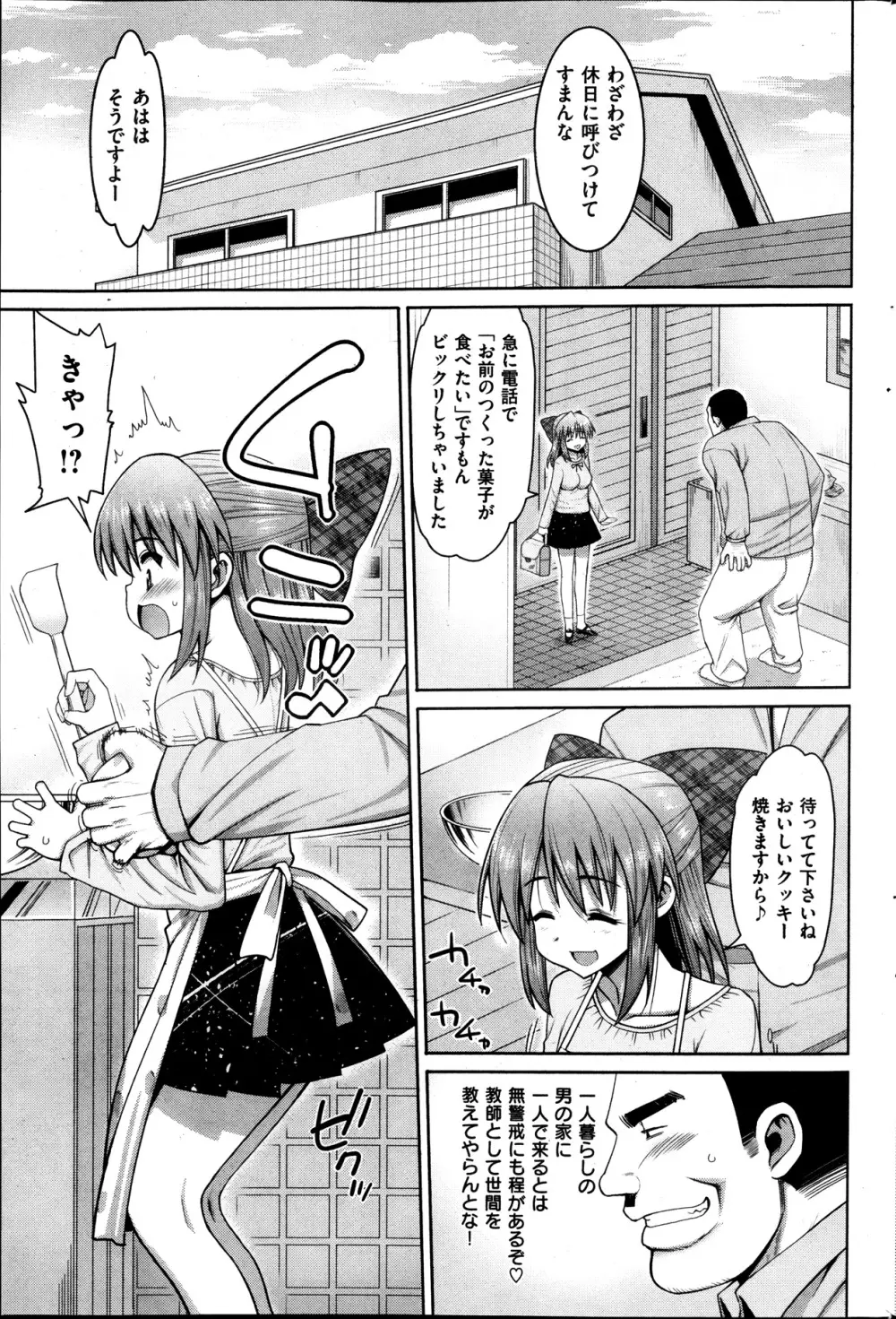 スイーツ! 第1-4章 Page.3