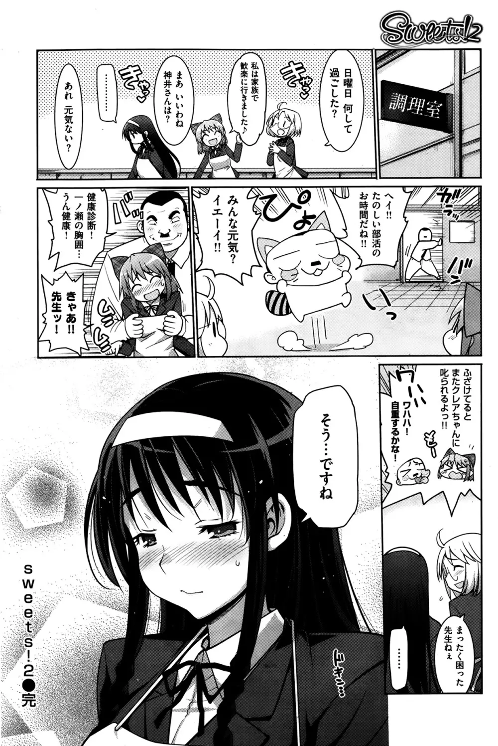 スイーツ! 第1-4章 Page.32