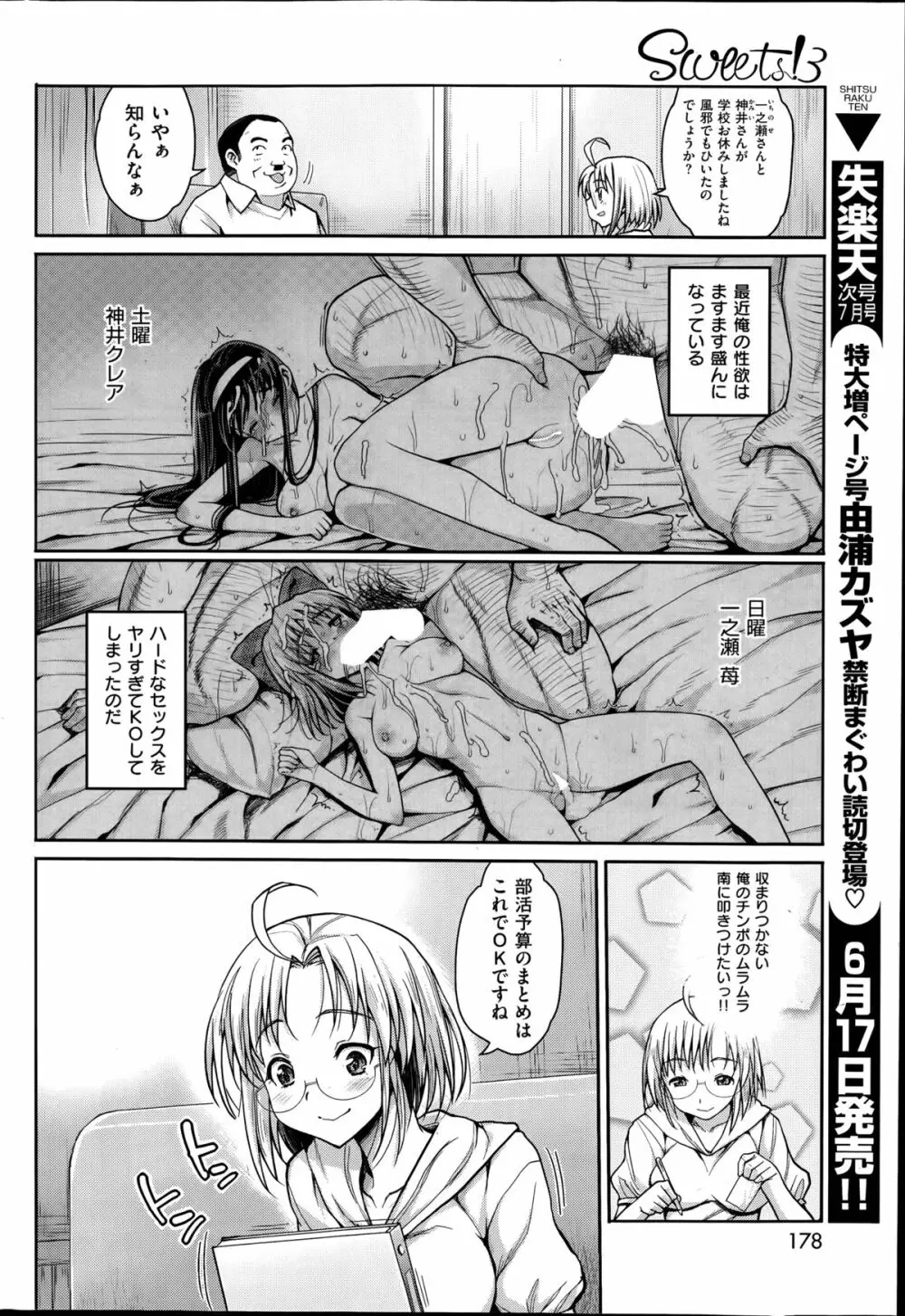 スイーツ! 第1-4章 Page.34