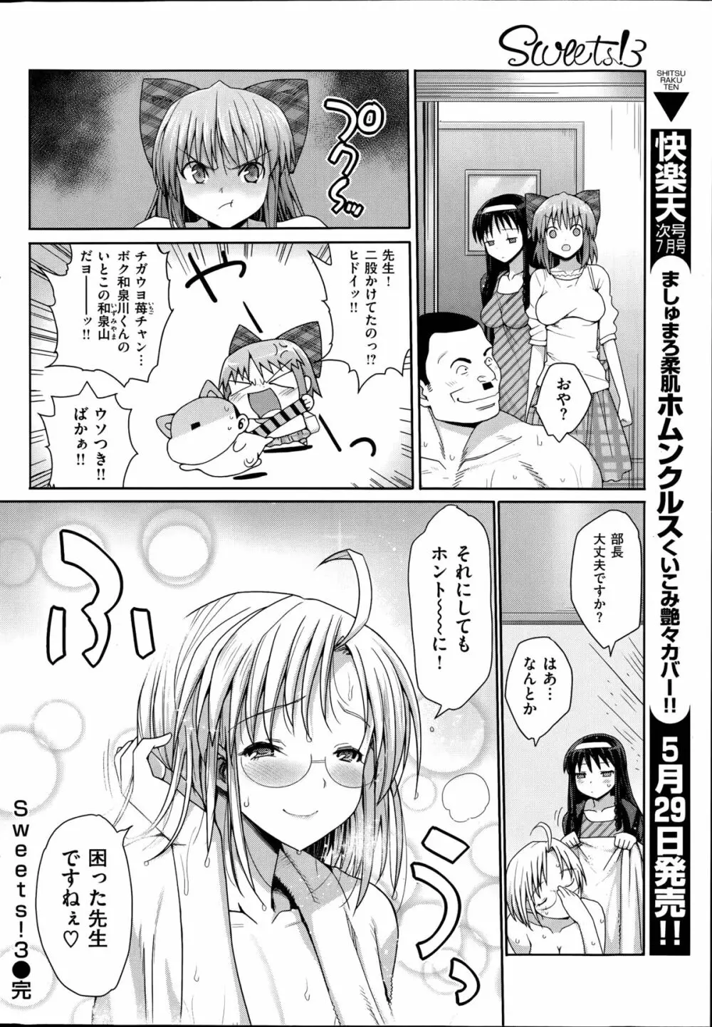 スイーツ! 第1-4章 Page.48