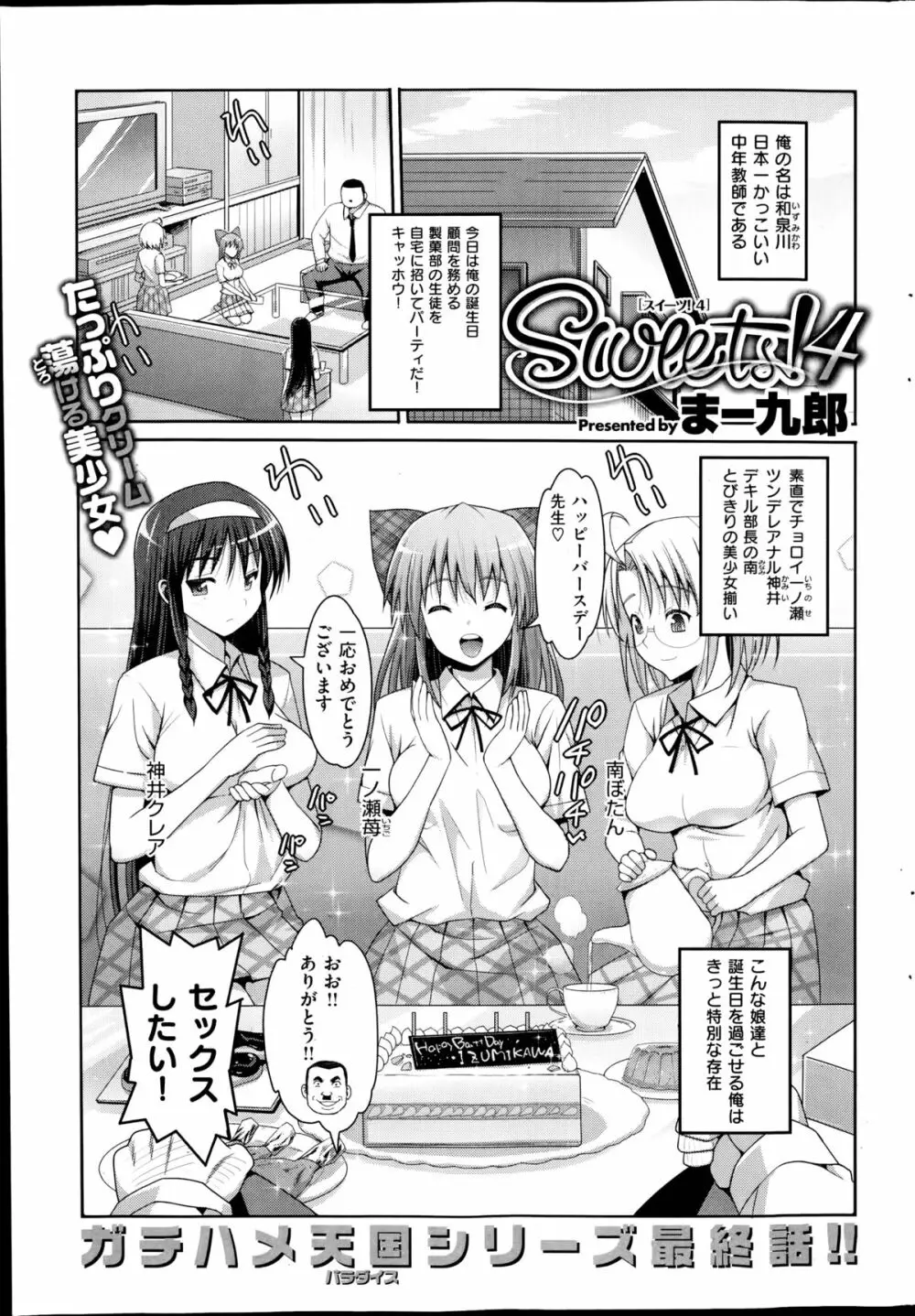 スイーツ! 第1-4章 Page.49