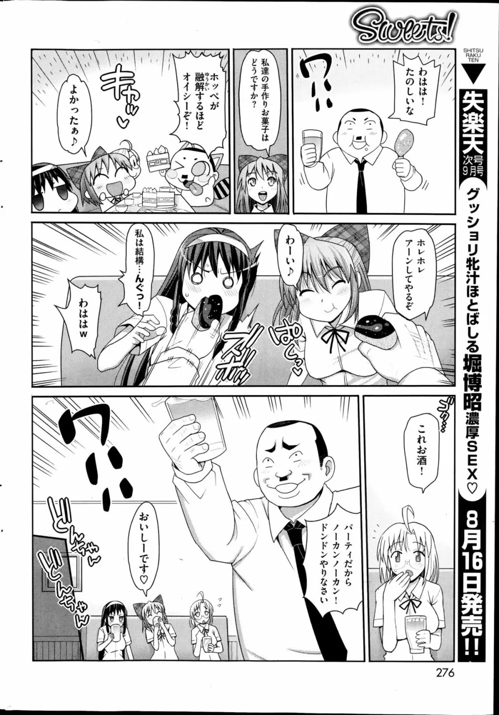 スイーツ! 第1-4章 Page.50