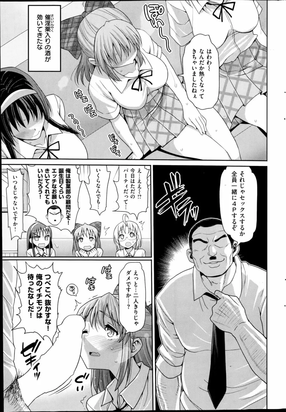 スイーツ! 第1-4章 Page.51