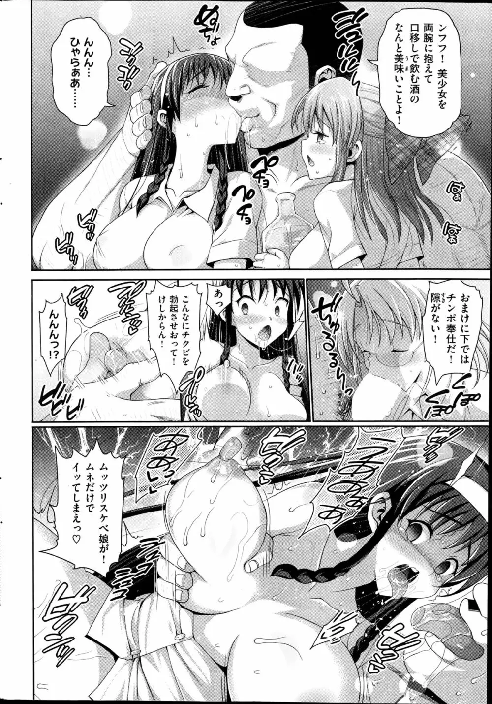 スイーツ! 第1-4章 Page.54