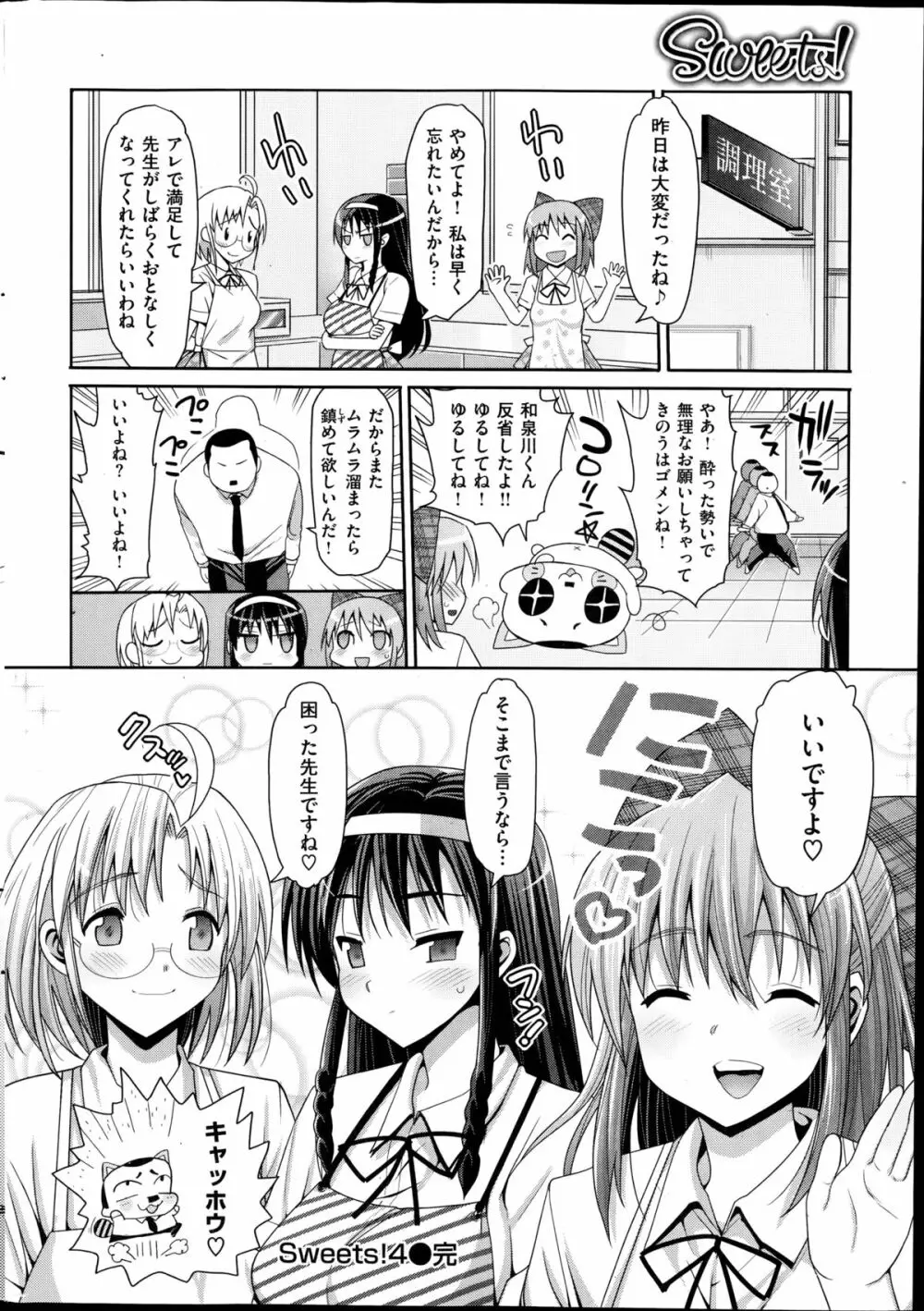 スイーツ! 第1-4章 Page.66