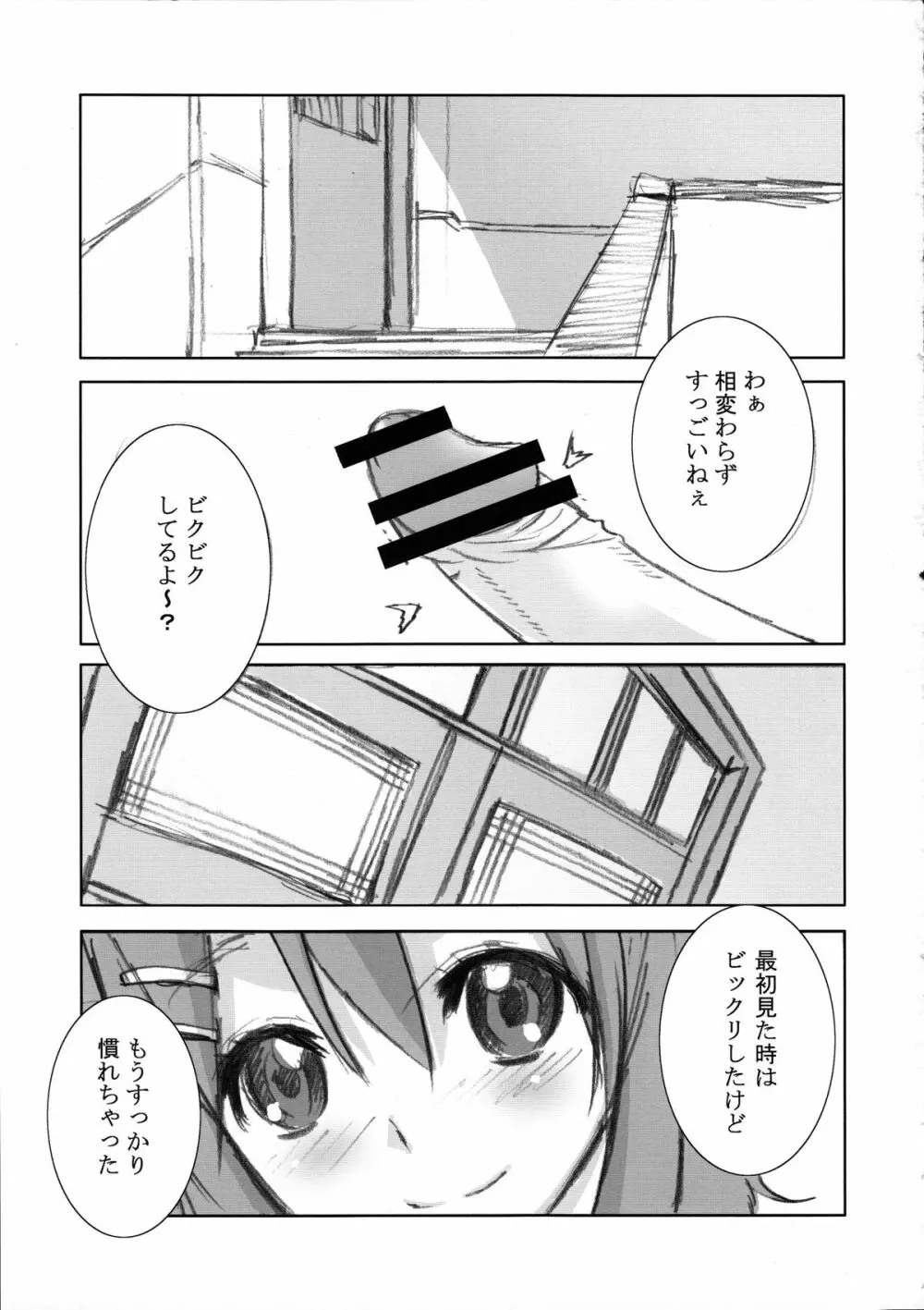 ぺろぺろあずにゃん Page.2