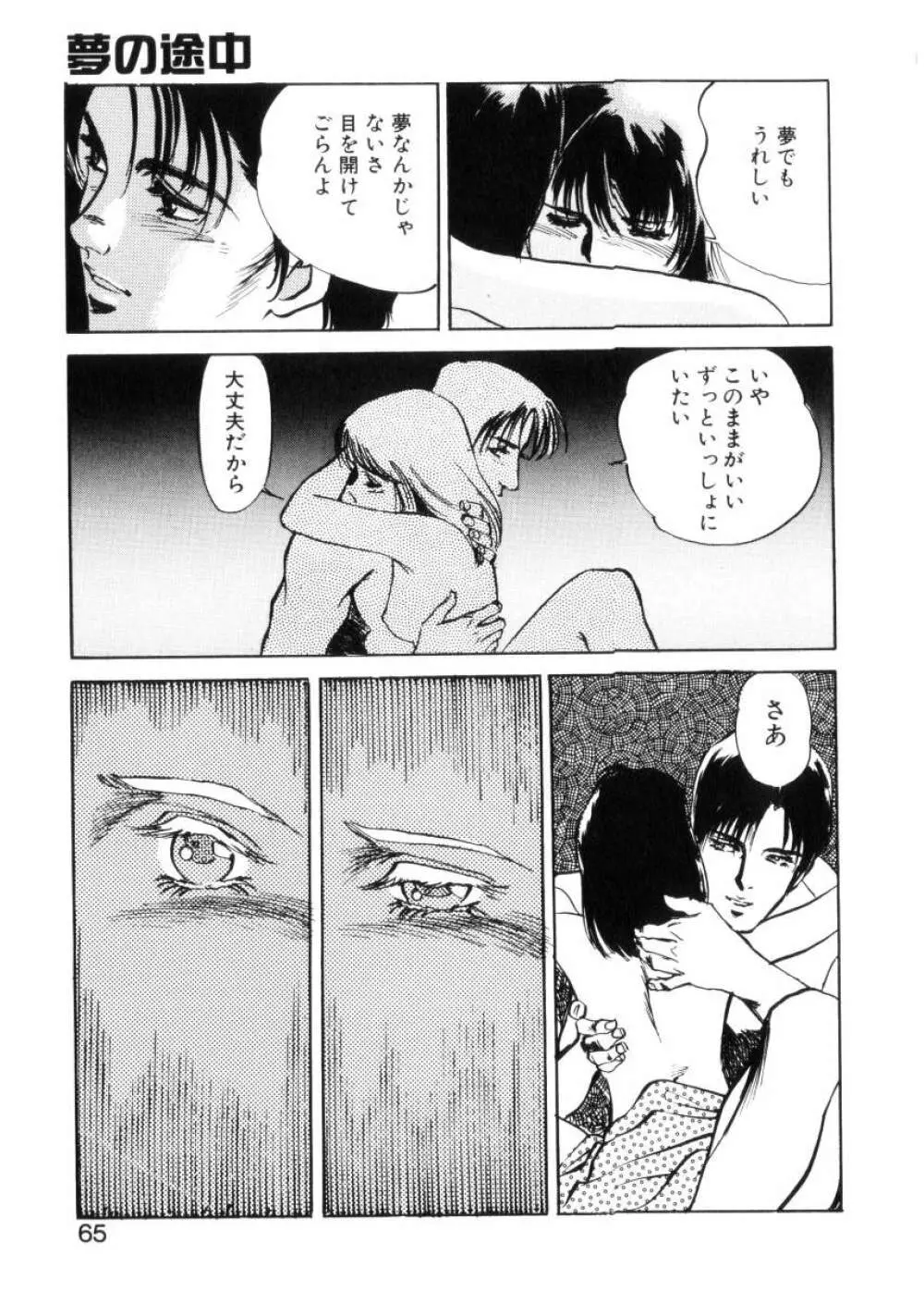 ハッピーリップス Page.64