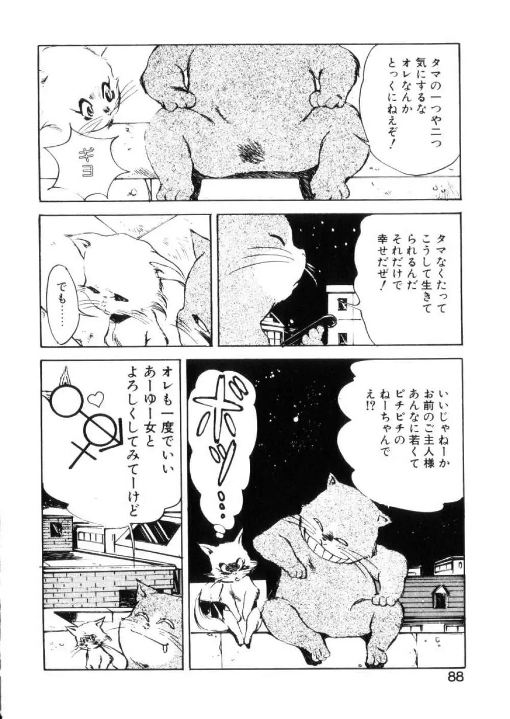 ハッピーリップス Page.87