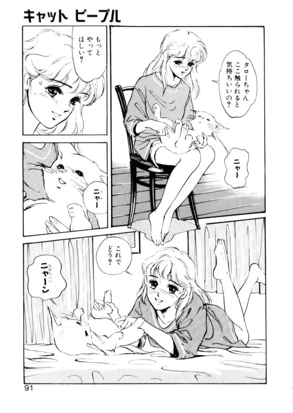 ハッピーリップス Page.90