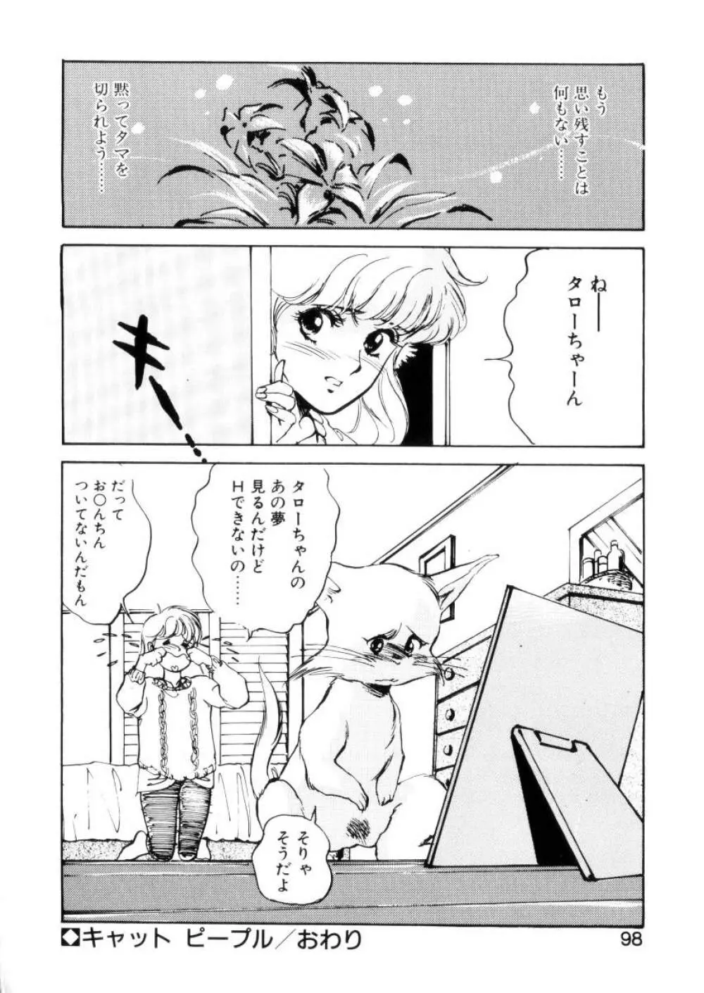 ハッピーリップス Page.97