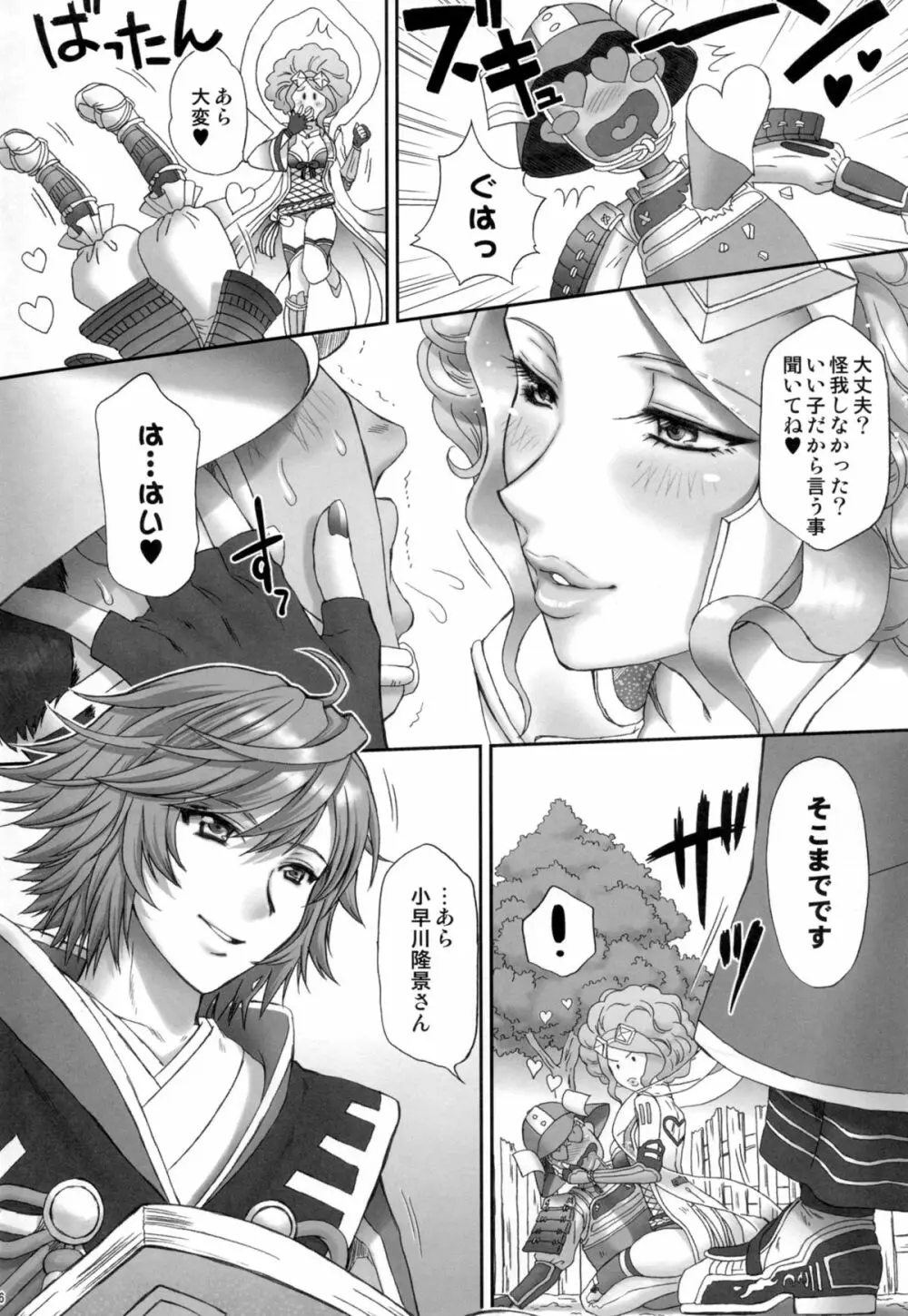 小少将の淫らな悪戯 Page.5