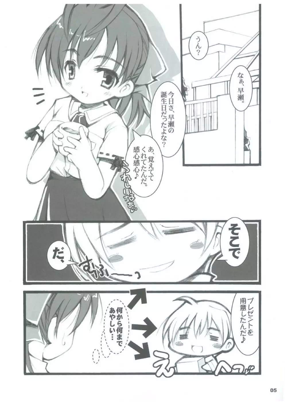 SWEET HEART Page.4