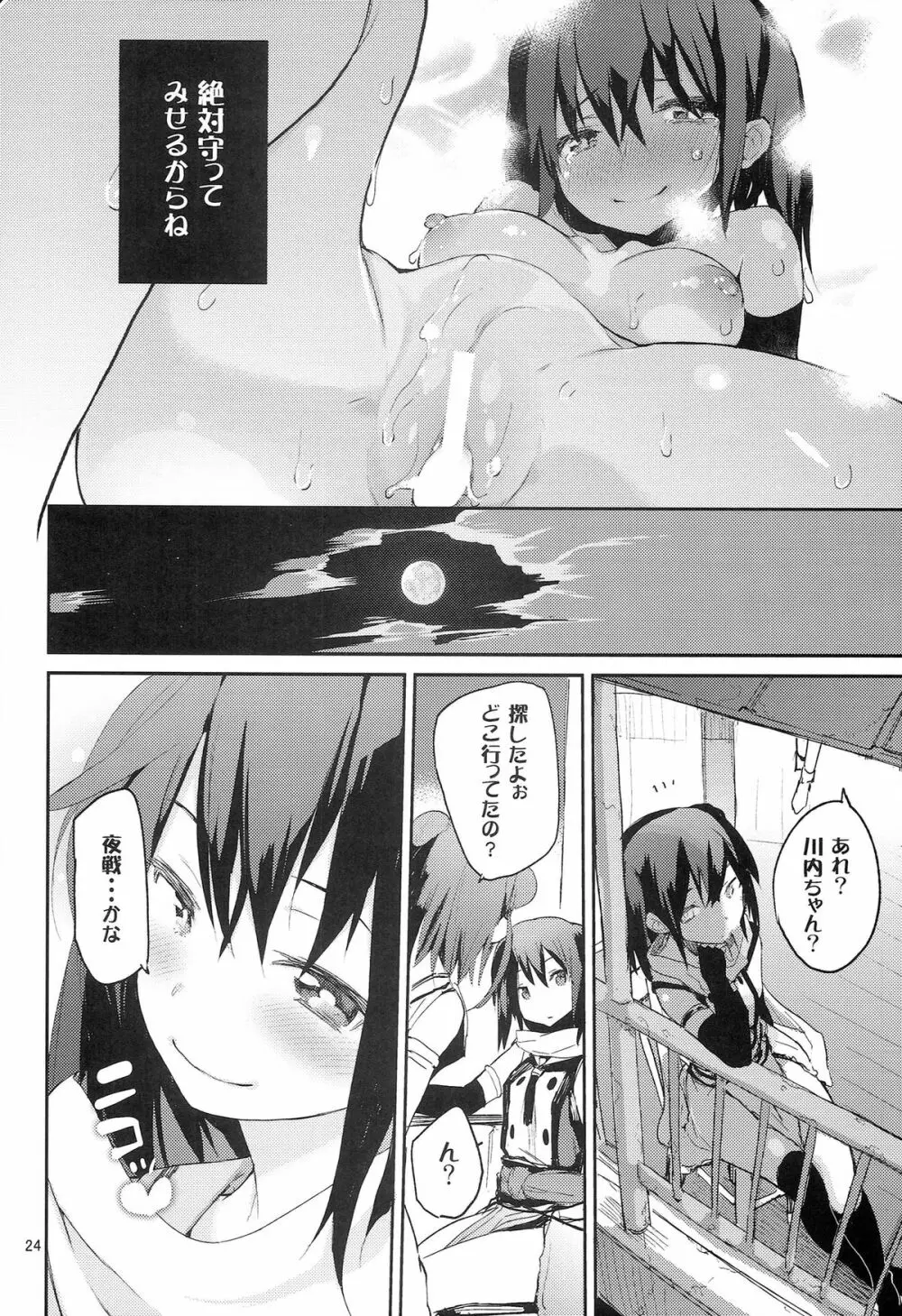 ようこそ超川内特区 Page.24