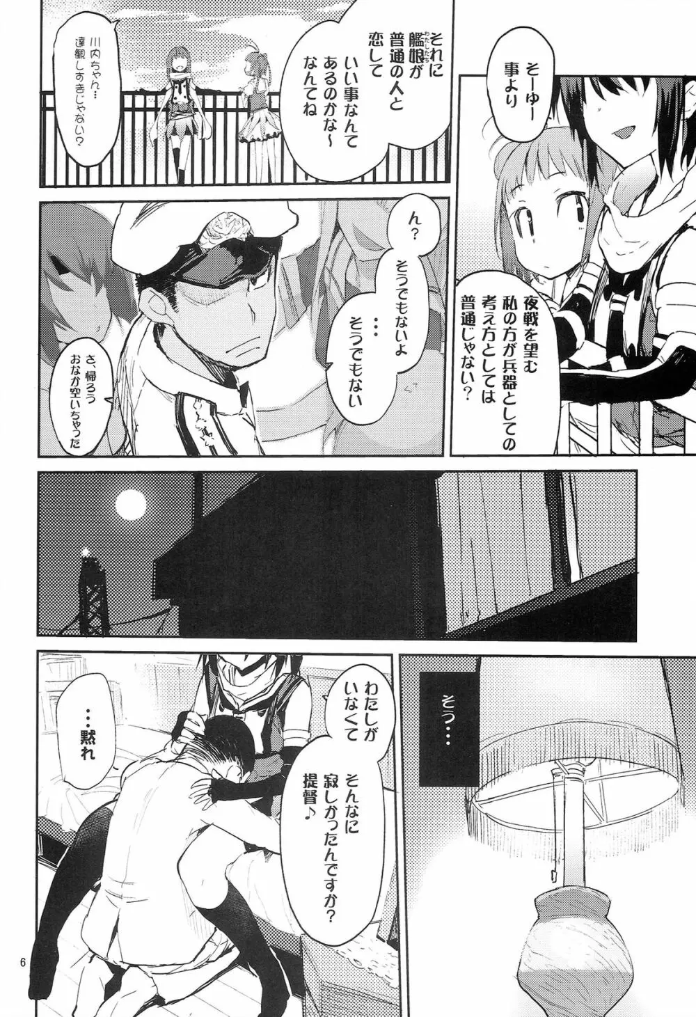 ようこそ超川内特区 Page.6