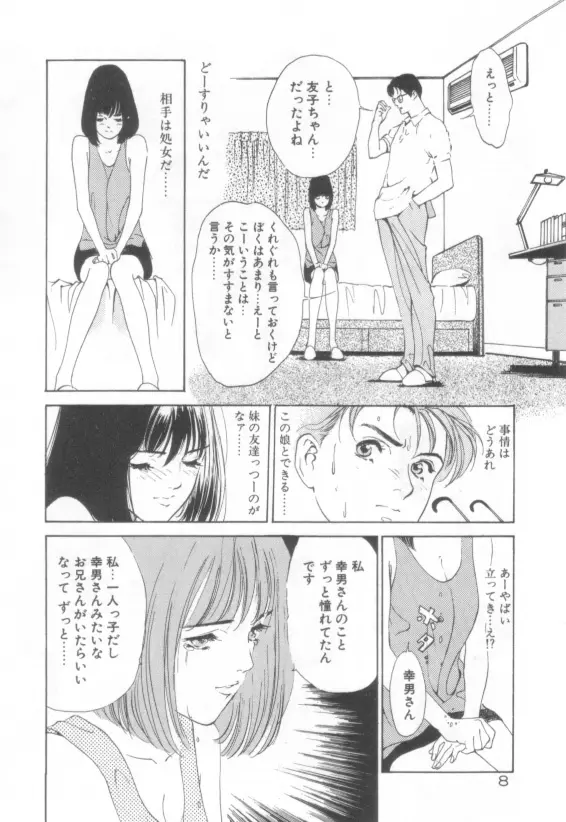 放課後★エンジェル Page.10