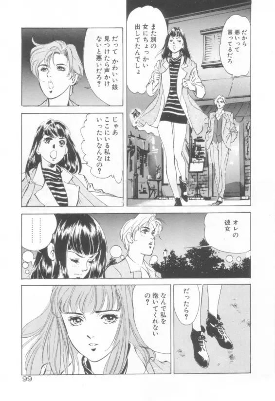 放課後★エンジェル Page.101