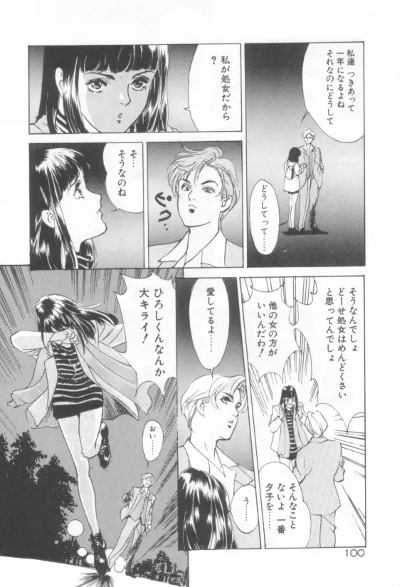 放課後★エンジェル Page.102