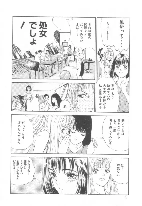 放課後★エンジェル Page.8