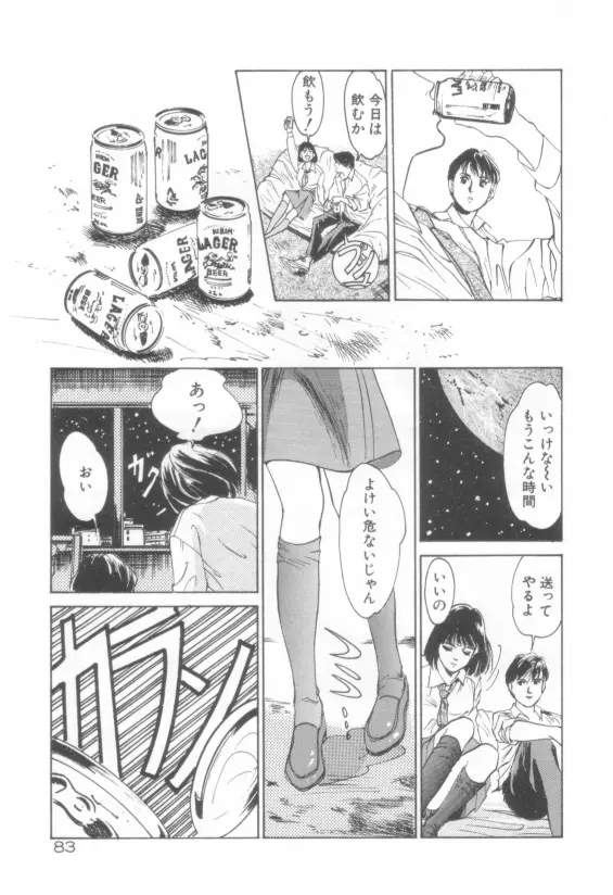 放課後★エンジェル Page.85