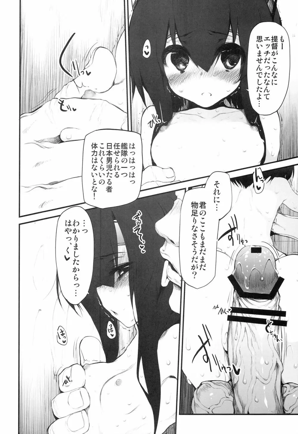 大鳳ちゃれんじ！ Page.16