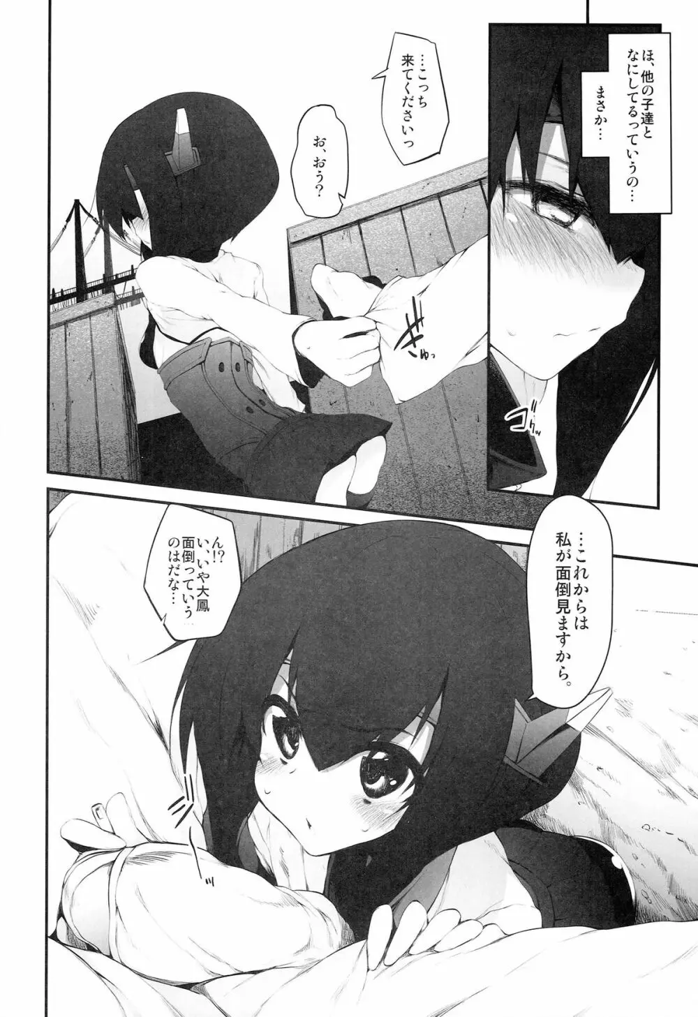 大鳳ちゃれんじ！ Page.6