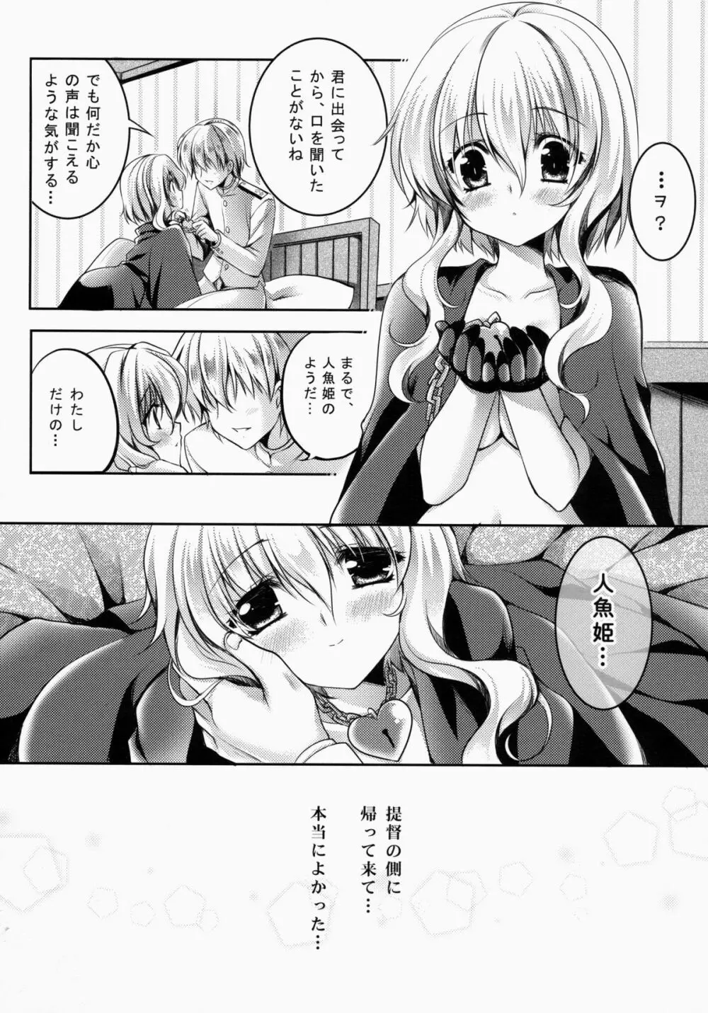 サ.ヨ.ナ.ラー深海の人魚姫 Page.21