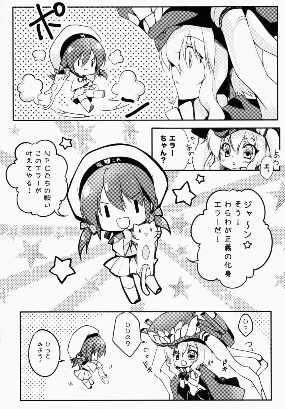 サ.ヨ.ナ.ラー深海の人魚姫 Page.6