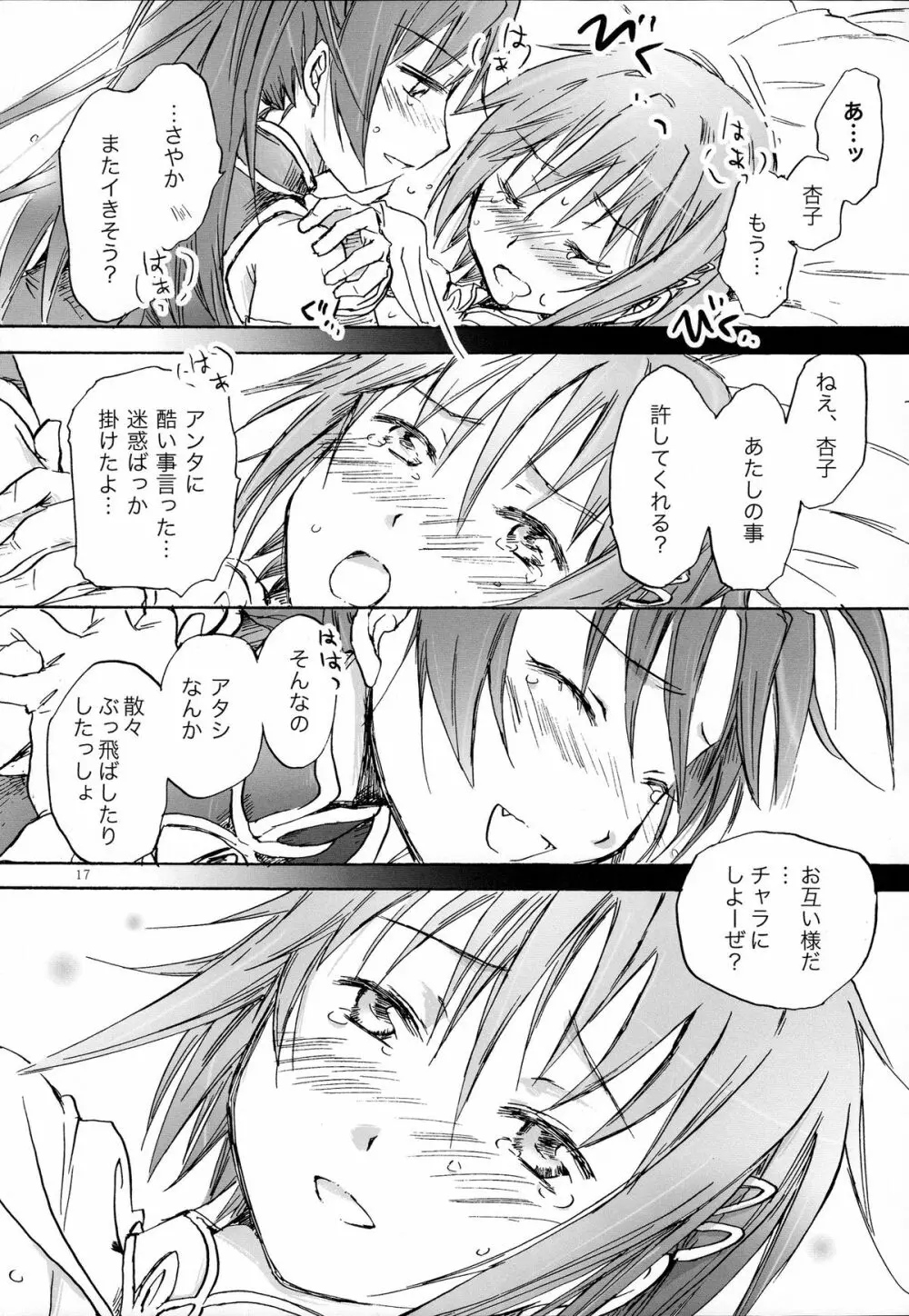 君が微笑む夢を見た Page.16