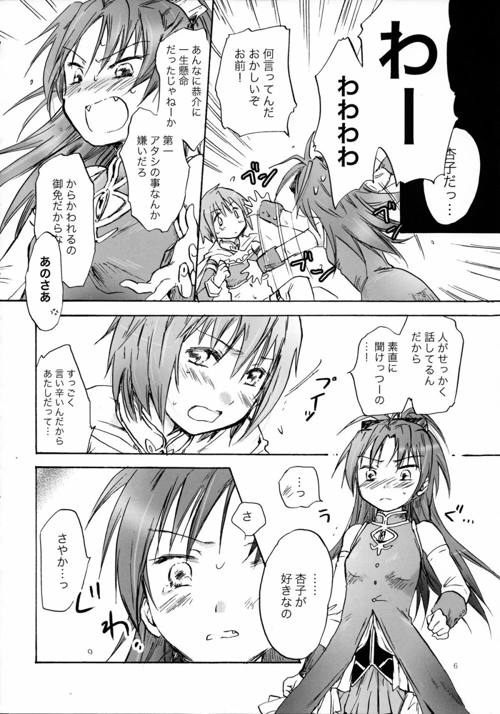 君が微笑む夢を見た Page.5