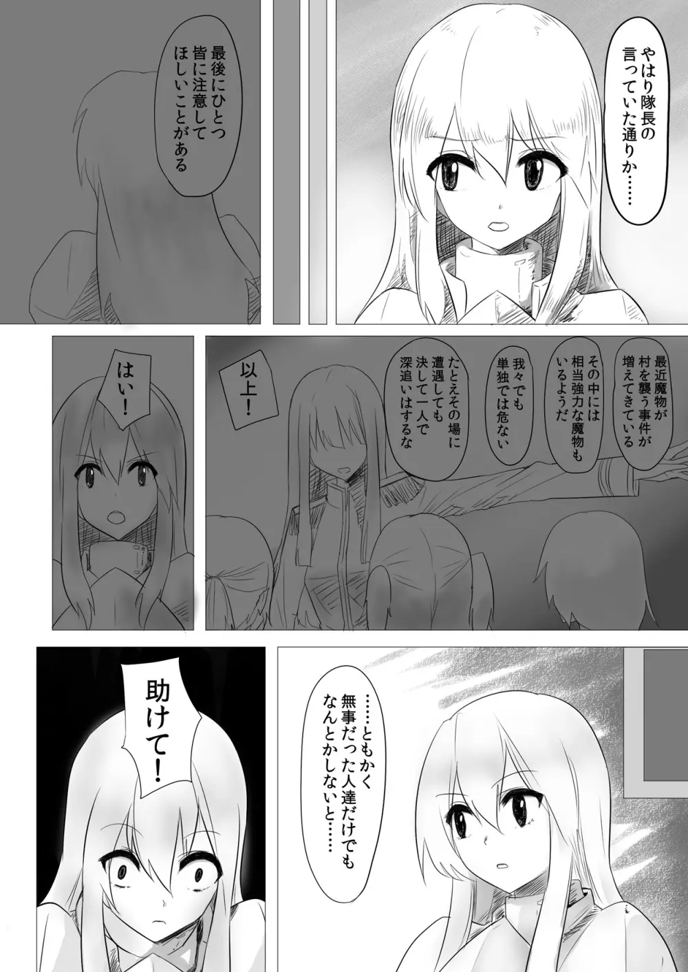 人外レズレイプ -ラミア編- Page.4